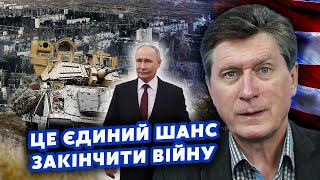 💥ФЕСЕНКО: Все! США прийняли ПЛАН ПЕРЕМОГИ України? ЗСУ вже СКОРИСТАЛИСЬ. Путін дав ТРИВОЖНИЙ СИГНАЛ