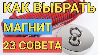 23 СОВЕТА, КАКОЙ ПОИСКОВЫЙ МАГНИТ ЛУЧШЕ ВЫБРАТЬ ДЛЯ ПОИСКА В ВОДЕ @atlant_magnit