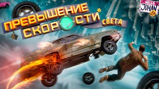 Превышение скорости ( Моды GTA 4 )