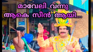 മാവേലി പ്രജകളെ കാണാൻ നാട്ടിൽ വന്നപ്പോൾ..🤩|Maveli |Onam |Viral Maveli |Kerala celebration|@Familyvlog