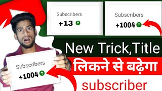 4 दिन में 1000 subscriber complete | channel ka subscriber kaise badhaye |