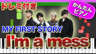 【マイファス】I'm a mess／MY FIRST STORY【ドレミ楽譜歌詞付き】初心者向けゆっくり簡単ピアノ 弾いてみた Easy Piano Tutorial 初級