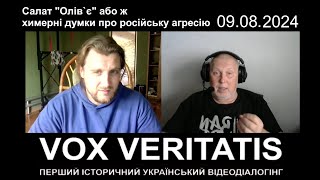 Салат "Олів`є" або ж химерні думки про російську агресію