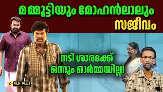 Mammootty യും Mohanlal ലും സജീവം. നടി Sarada ക്ക് ഒന്നും ഓർമ്മയില്ല! | FilmiPlus | hema committee