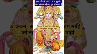 Hanuman mantra #2024#astrology #hindufestival #ytshorts #shortfeed