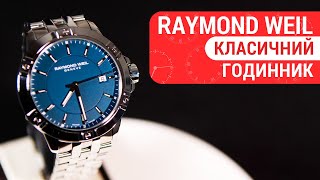 Короткий огляд годинника RAYMOND WEIL TANGO 8160-ST-50041 by DEKA