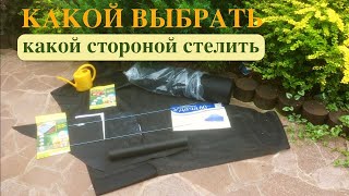 СПАНБОНД. КАКОЙ ВЫБРАТЬ / КАК СТЕЛИТЬ / ЧЕМ ФИКСИРОВАТЬ. КАЧЕСТВО и ПРОИЗВОДИТЕЛИ.