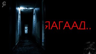 ЯАГААД...АЙДАС