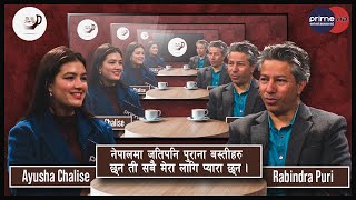 Prime HD | नयाँ बन्ने घरहरुलाई पनि पुरानो शैलीमा बनाउनु पर्छ | Chiya Guff |@Prime HD Entertainment ​