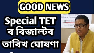 Very Good News ll Special TET 6th schedule Area ৰ ৰিজাল্টৰ তাৰিখ ঘোষণা@navajitgogoiassam