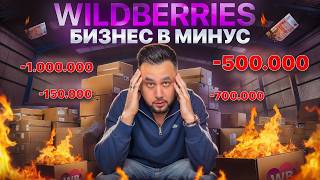 Почему одни зарабатывают, а другие нет? Реальные истории продавцов на Wildberries и Ozon