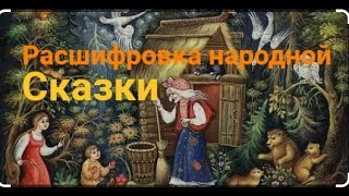 Русские народные Сказки, Елена Александрова