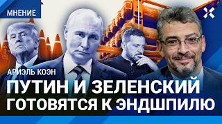 КОЭН: Путин и Зеленский готовятся к эпдшпилю. Как Северная Корея и выборы в США повлияют на войну