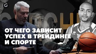 Что мешает стать лучшим в своей сфере? Интервью Александра Герчика с Максом Конате