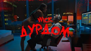 Wick - Дурдом