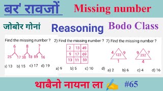 SSC GD 2022 | Bodo reasoning class | Find missing number | ssc gd bodo reasoning class