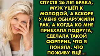 Спустя 26 лет брака муж ушёл к молодой, а вскоре у меня обнаружили рак. А когда ко мне приехала…