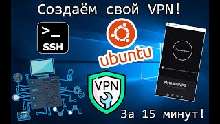 УЛЬТА ПРОТИВ РОСКОМНАДЗОРА! Создаём свой собственный тайный VPN за 15 минут!