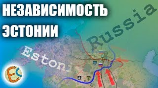 Эстонская война за независимость (анимация)