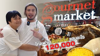 เปิดประสบการณ์เดินซูเปอร์มาร์เก็ตสุด Exclusive | Gourmet Tastival