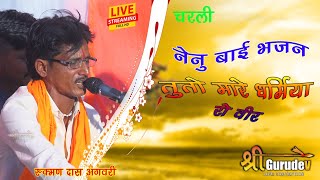 रूक्मण दास अगवरी || नैनु बाई भजन तुतो मारे धर्मिया रौ वीर || rukaman das bhajan charli live 2024