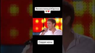 Песня года 2011. Юрий Шатунов. Седая ночь