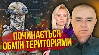 ⚡️СВІТАН: Курськ міняють на Донбас. ПІШОВ РУХ НА КРИМ. ЗАЕС вирубали. Фронт розширять на 3 області