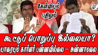 யாரையும் கார்னர் பண்ணவில்லை –அண்ணாமலை | NO COLLECTIVE RESPONSIBILITY? NOBODY IS CORNERED – ANNAMALAI