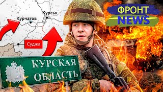 ВСЕ! ТЫСЯЧИ РОССИЯН В КОТЛЕ! ПРОРЫВ ВСУ на Курщине! Оккупантов ждет СЮРПРИЗ?