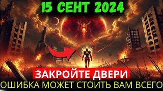 Сообщение От Кошачьих С Сириуса! Портал 5D открывается 15 сентября 2024 года✨