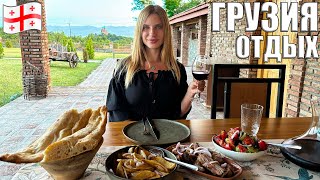 Грузия 2024 Цены на Отдых упали! Лучший отель, вкусная еда, горы и природа Кахетии