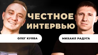 Михаил Радуга про осознанные сновидения - эксклюзивное интервью.