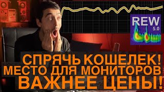 Расположение мониторов важнее всего?