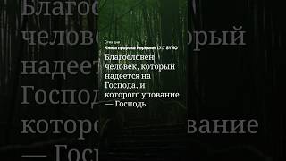 Упавая на Него ты будешь благословен в делах своих и жизни💪🔥 #bible #motivation #film #jesus #god