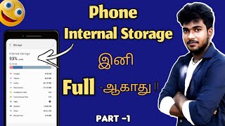 How to solve Mobile phone storage full problem in tamil | how to clean mobile internal storage?