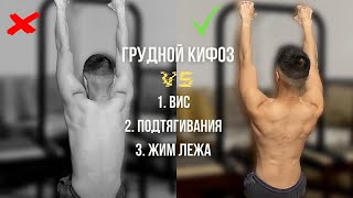 Сутулость и КИФОЗ ГРУДНОГО ОТДЕЛА | Не повторяйте мои ошибки // WonderWorkout