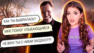 СТРАШНАЯ ПЕРЕПИСКА | УЛЫБАЮЩИЕСЯ 2 Часть