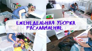 Еженедельная уборка // Расхламление // Рецепт салата на быструю руку//