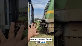 आज लाइट इंजन पर है हमारी ड्यूटी |THE TRAIN MANAGER VLOG |