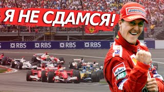 ЭТО СРАЖЕНИЕ НАВСЕГДА ОСТАВИЛО СЛЕД В ИСТОРИИ FORMULA 1 - ШУМАХЕР ПРОТИВ АЛОНСО / ФОРМУЛА 1 2006