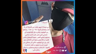 ارسينك شركه nhose اخدو مني الدرع وقناتي وكل الاكونتات بتاعتي