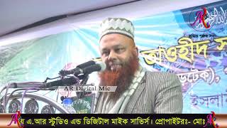 মাদকের কুফল।শাইখ জালাল উদ্দিন। New bangla waz 2020 AR Digital mic