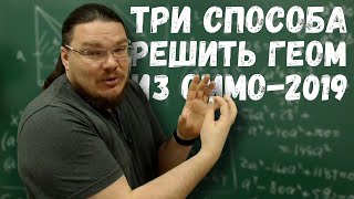 ✓ Три способа решить планиметрию из ОММО-2019 | Борис Трушин