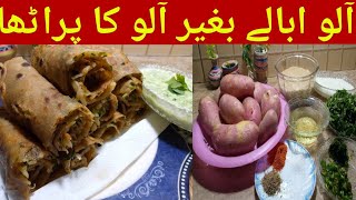 aloo boil Kyia bager aloo paratha recipe/ food bank 193