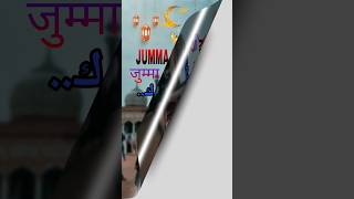 SABHI KO JUMMA MUBARAK HO JUMMA MUBARAK SHORT VIDEO #mashaallah #islam #remix ##jumma mobarak #love