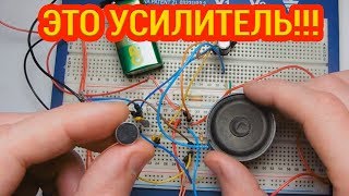 Транзисторный усилитель | Собери усилитель с нуля #2