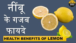 नींबू से होने वाले फायदे एक बार जरूर देखिए | Nimbu ke fayde | #lemonwater #lemon #health #fitness