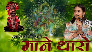 AASRO BHERUJI MHANE THARO || TRISHA SUTHAR || आसरो भेरुजी माने थारो थे रमता पधारो || UDAIPUR LIVE