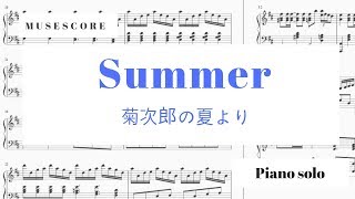 【楽譜付き】Summer「菊次郎の夏」より【久石譲】