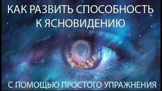 Урок ясновидения. Прикладное ясновидение. Как спастись самому и спасти своих детей?